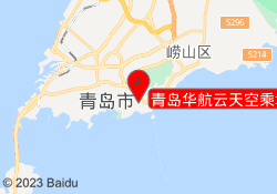 青岛华航云天空乘培训