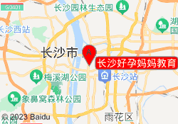 长沙好孕妈妈教育