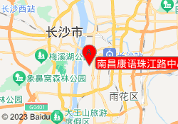 南昌康语珠江路中心