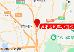 城阳区风车小镇校区