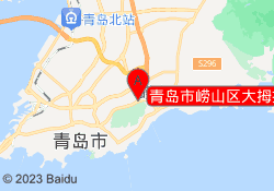 青岛市崂山区大拇指广场校区