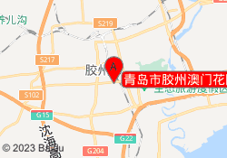 青岛市胶州澳门花园校区