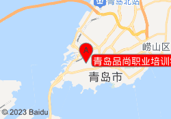 青岛品尚职业培训学校