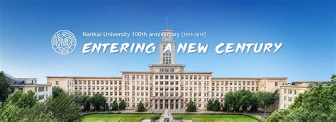南开大学世界经济学（现代企业管理方向）课程研修班