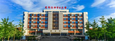 首都经济贸易大学企业管理（企业管理方向）在职课程研修班