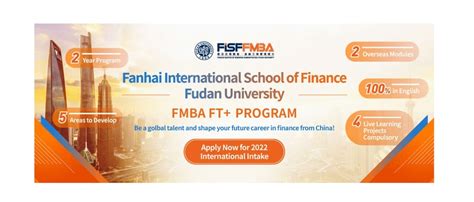 复旦大学院金融工商管理硕士（留学生FMBA）非全日制研究生招生简章