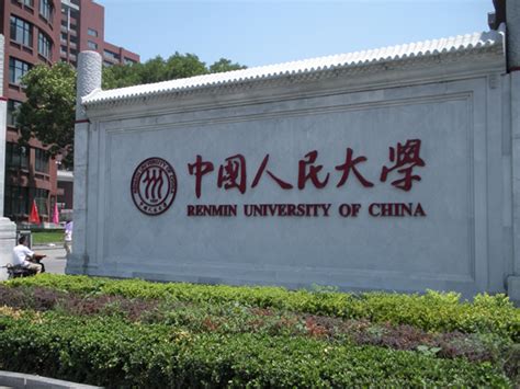 中国人民大学行政管理学专业在职课程培训招生简章