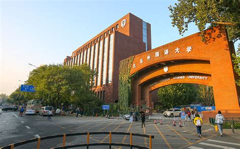 北京外国语大学新闻传播学（国际传播方向）在职课程研修班
