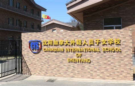 辽宁省实验中学国际部高中课程