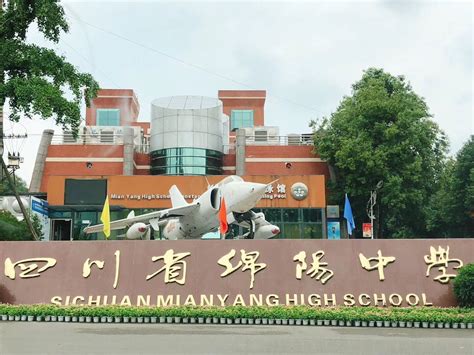 绵阳东辰国际学校高中部