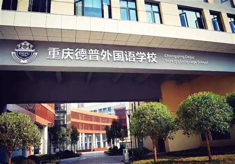 重庆外国语学校国际部AP课程