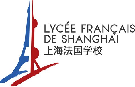 上海法国学校法国高中课程