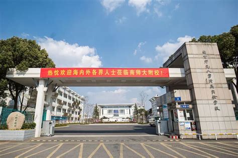 南京师范大学附属实验学校中新项目