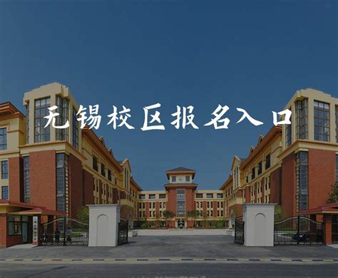 无锡外国语学校A-Level课程