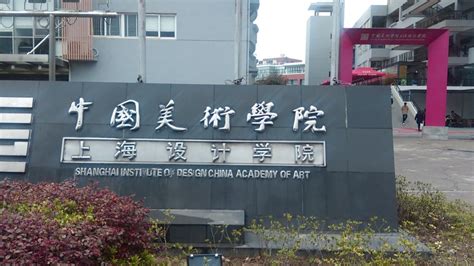 上海赫德璟旻艺术学院艺术国际高中