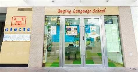 北京语言大学德国留学预备班招生简章