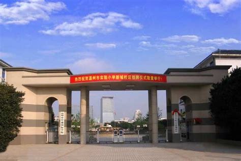 温州森马协和国际学校幼儿园