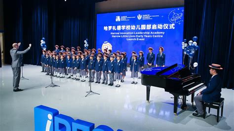 深圳前海哈罗礼德学校幼儿园