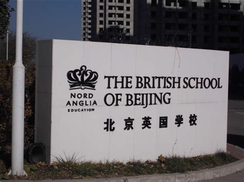北京德威英国国际学校幼儿园双语国际课程