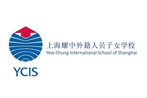 上海耀中国际学校高中IB国际文凭证书课程