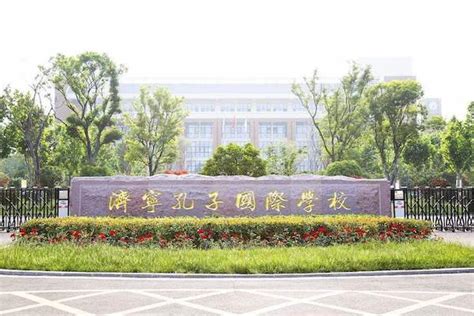 成都孔裔国际公学小学课程