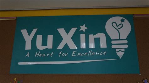 育新国际课程中心中英班