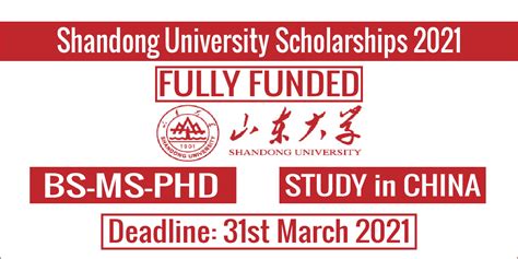 山东大学工商管理硕士MBA招生简章