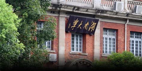 湖南大学金融学专业在职研修班招生简章