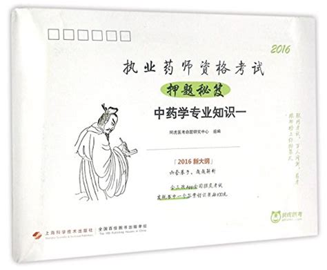 温州执业药师培训考试时间 药师证报考费用