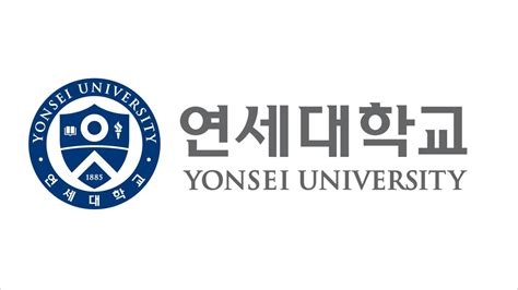 延世大学留学条件
