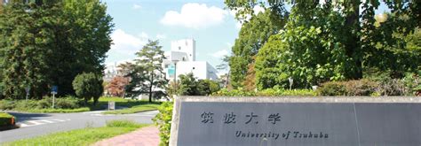 筑波大学研究生留学申请条件有哪些
