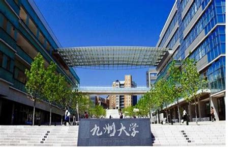 九州大学留学申请条件