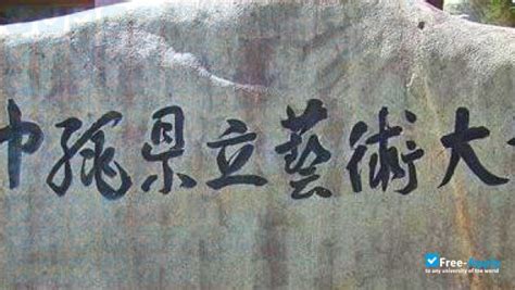 日本冲绳县立艺术大学学校网站