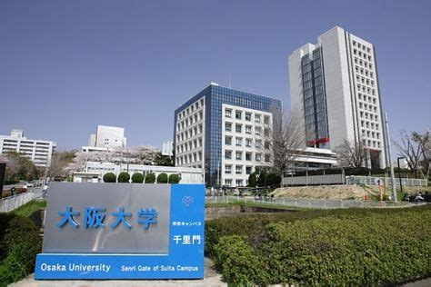 日本留学大阪大学医学专业简介