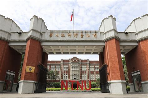 台湾著名私立大学 大同大学