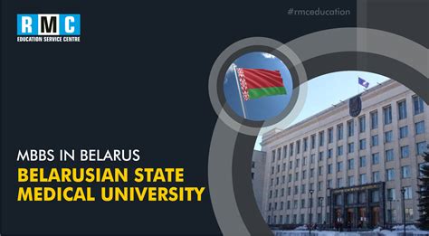 白俄罗斯留学有哪些好大学