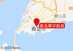 青岛幂学教育