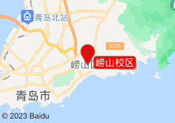 崂山校区