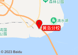 黄岛分校