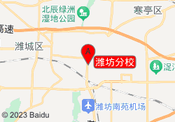 潍坊分校