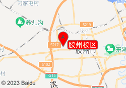 胶州校区