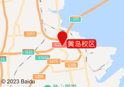 黄岛校区