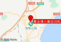 青岛课小美培训机构