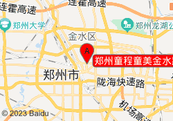 郑州童程童美金水路校区
