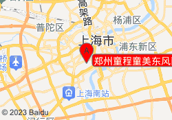 郑州童程童美东风南路校区