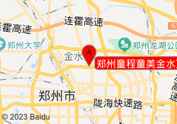 郑州童程童美金水万达校区