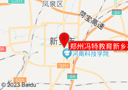 郑州冯特教育新乡校区