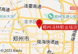 郑州冯特职业培训