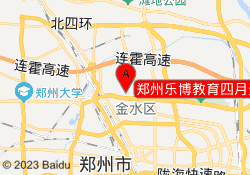 郑州乐博教育四月天校区