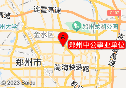 郑州中公事业单位